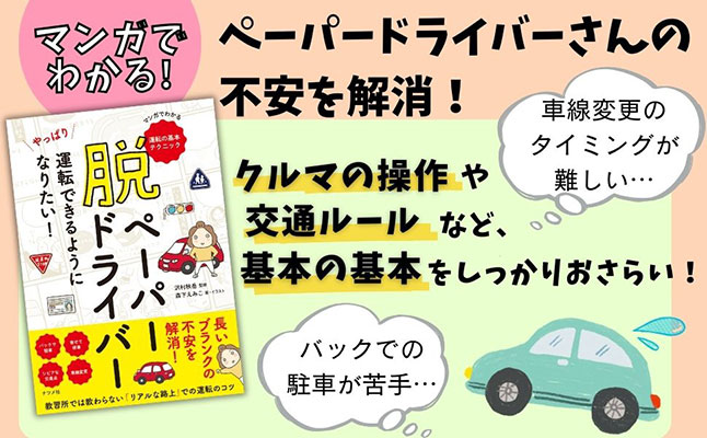ペーパードライバー向け書籍の内容紹介画像。運転操作や交通ルール、駐車の不安解消をマンガで解説