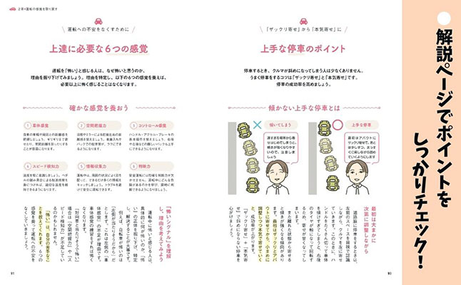 ペーパードライバー向け書籍の解説ページ。車線変更や停車位置など運転のポイントを解説